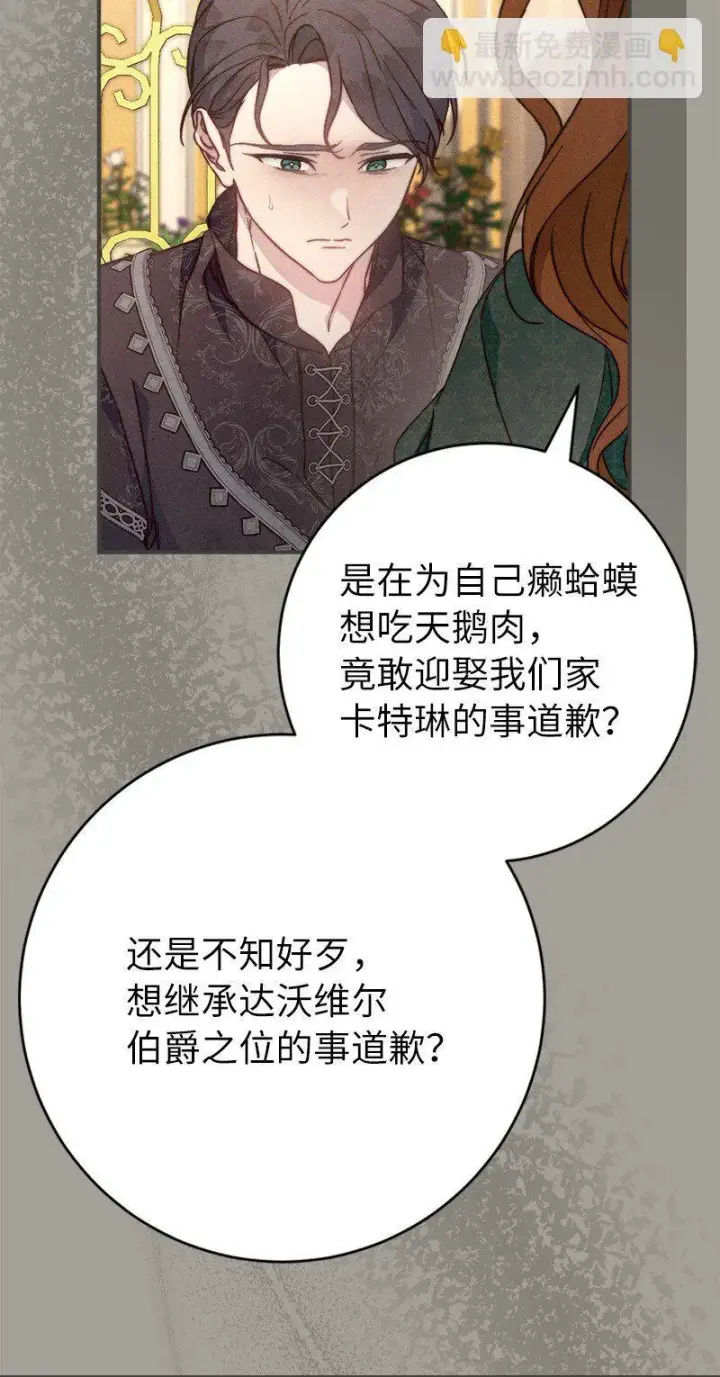 《错把结婚当交易，却意外的甜蜜？》104 和我离婚吧图59