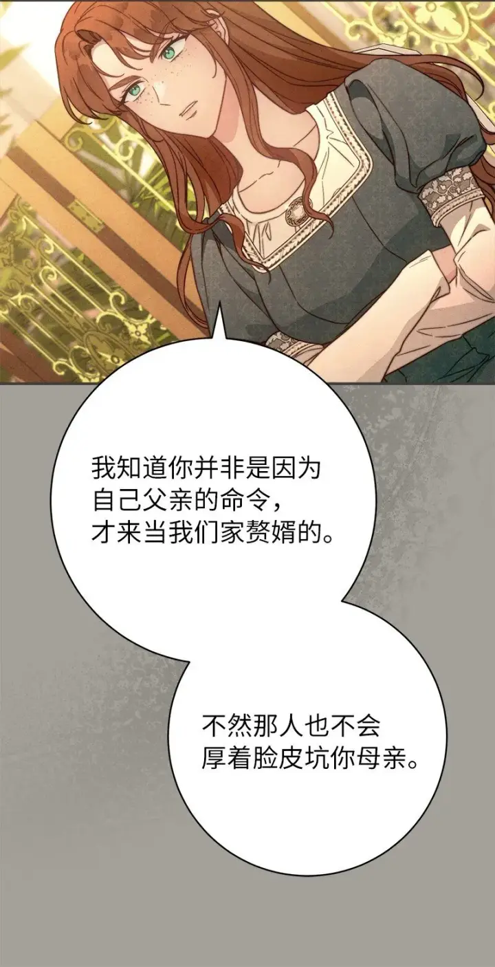 《错把结婚当交易，却意外的甜蜜？》104 和我离婚吧图60
