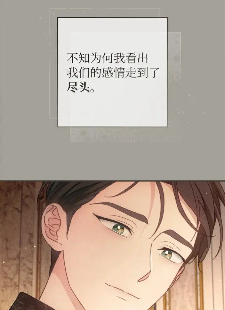 《错把结婚当交易，却意外的甜蜜？》104 和我离婚吧图74