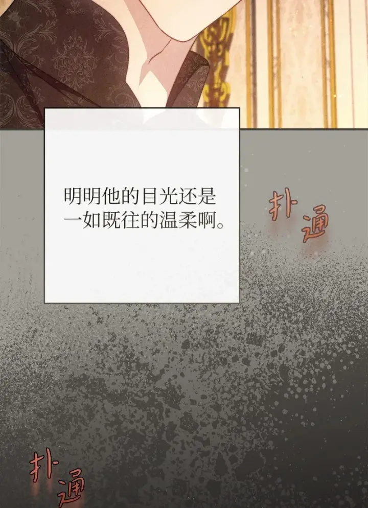 《错把结婚当交易，却意外的甜蜜？》104 和我离婚吧图75