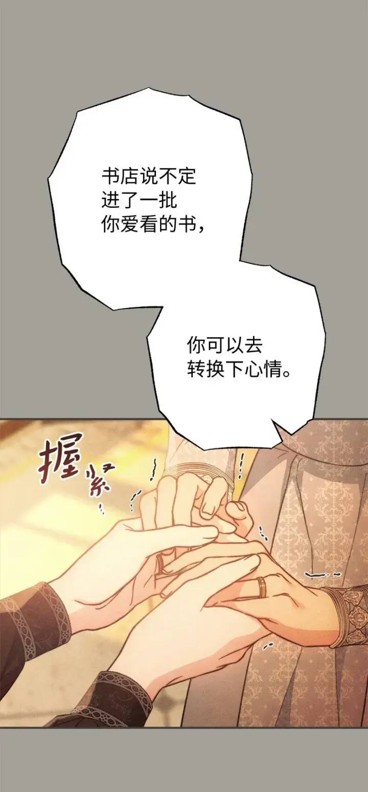 《错把结婚当交易，却意外的甜蜜？》104 和我离婚吧图81