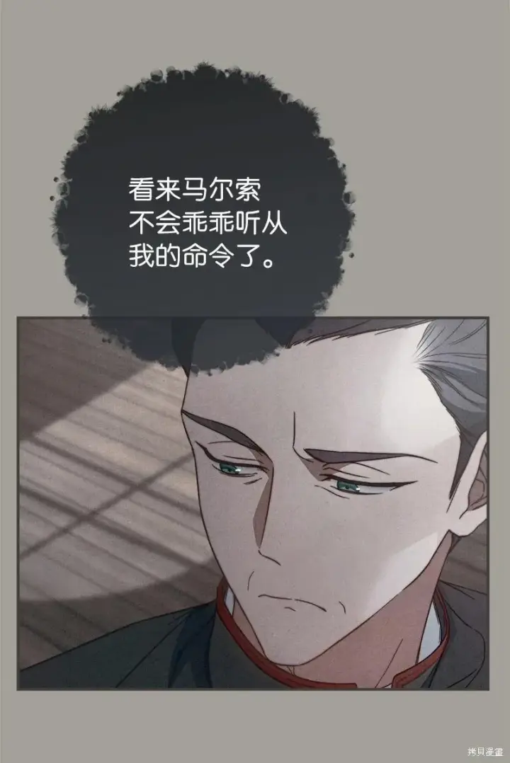 《错把结婚当交易，却意外的甜蜜？》第104话图10