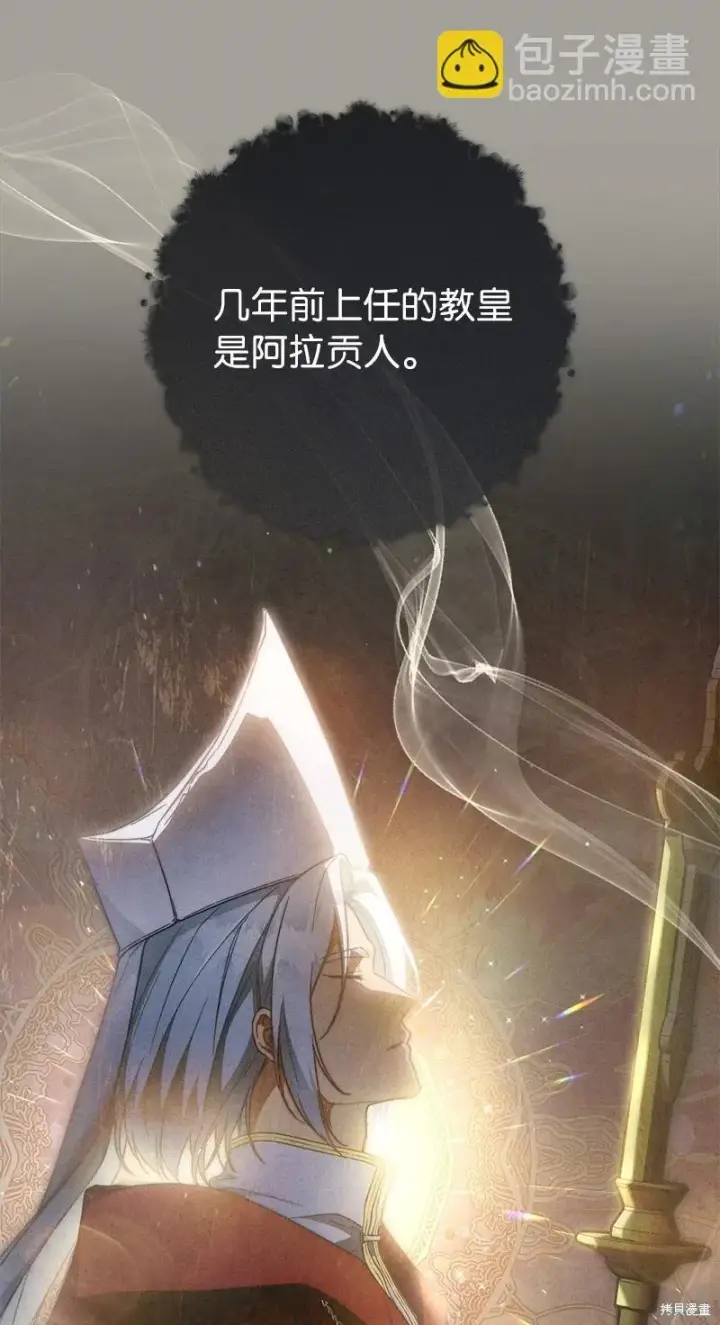 《错把结婚当交易，却意外的甜蜜？》第104话图11