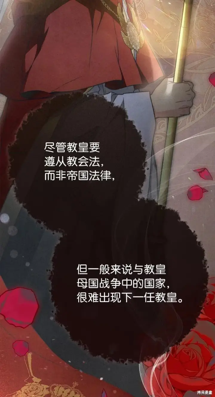 《错把结婚当交易，却意外的甜蜜？》第104话图12