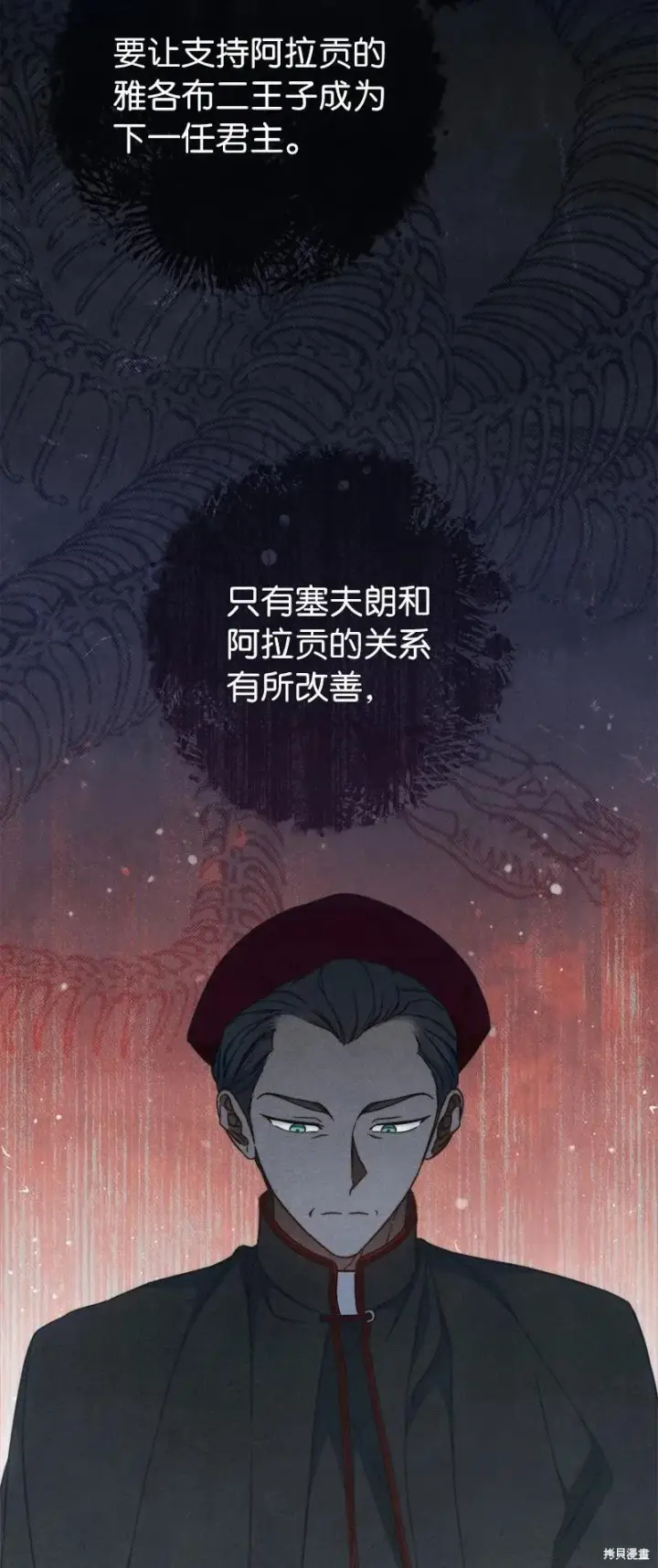 《错把结婚当交易，却意外的甜蜜？》第104话图14