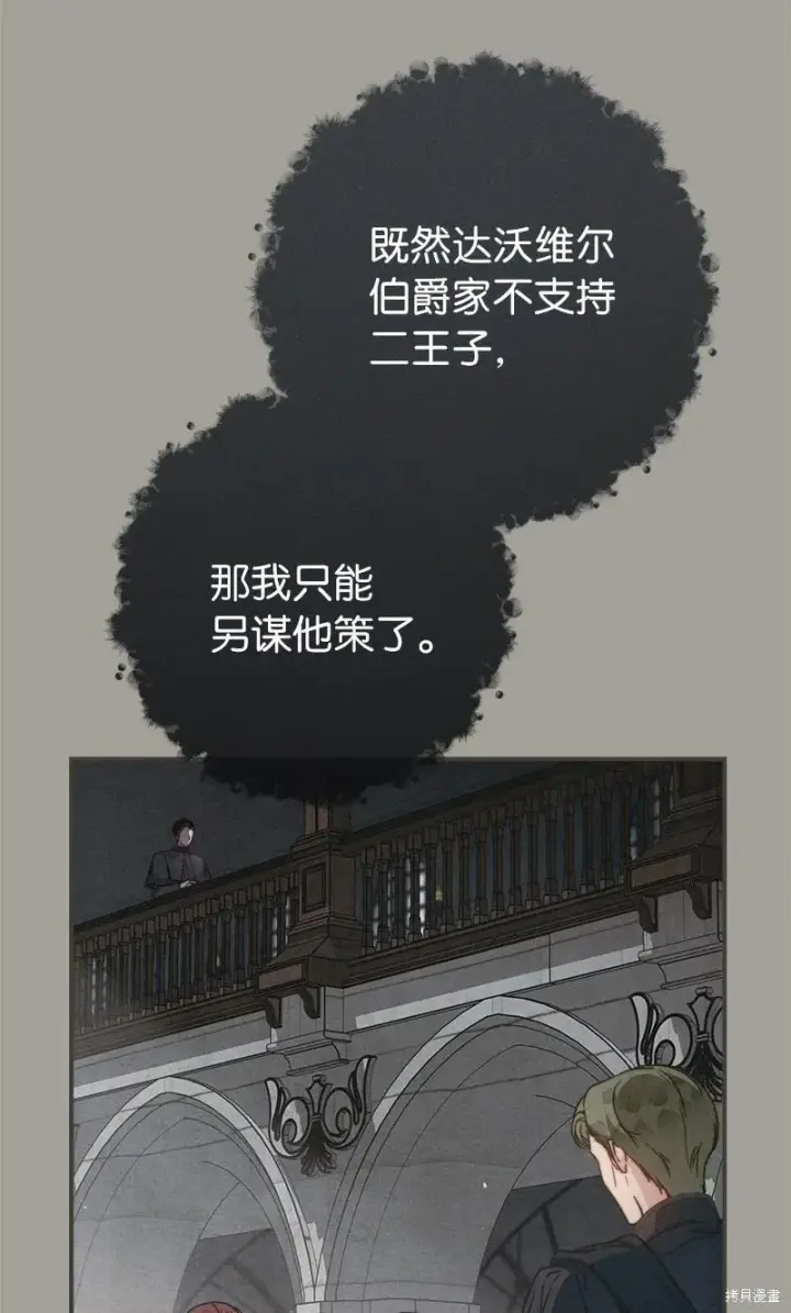 《错把结婚当交易，却意外的甜蜜？》第104话图18