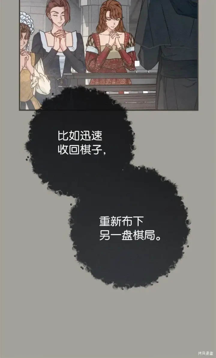 《错把结婚当交易，却意外的甜蜜？》第104话图19