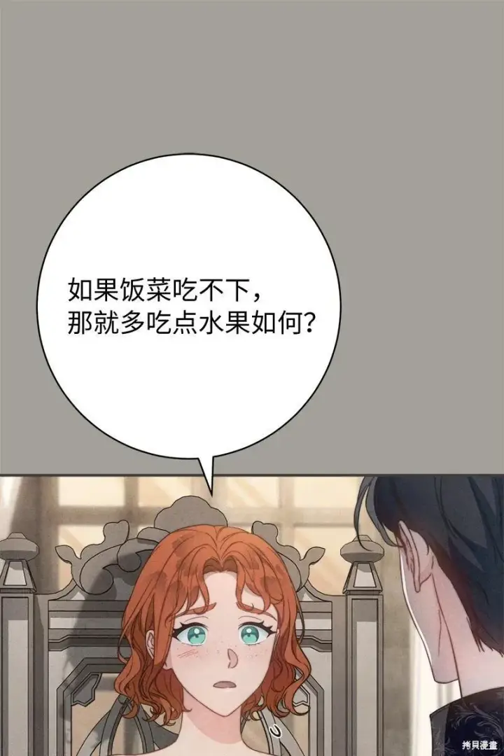《错把结婚当交易，却意外的甜蜜？》第104话图28