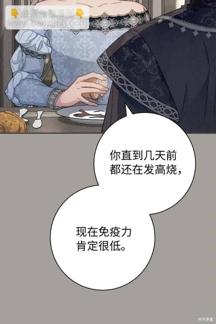 《错把结婚当交易，却意外的甜蜜？》第104话图29
