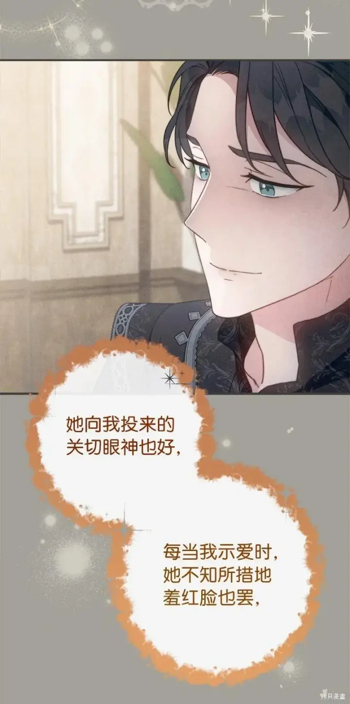《错把结婚当交易，却意外的甜蜜？》第104话图34