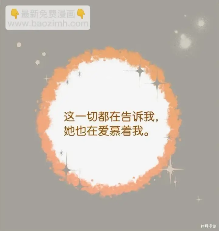 《错把结婚当交易，却意外的甜蜜？》第104话图35