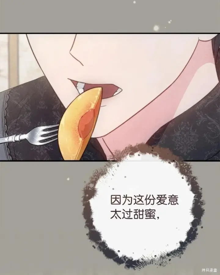 《错把结婚当交易，却意外的甜蜜？》第104话图39