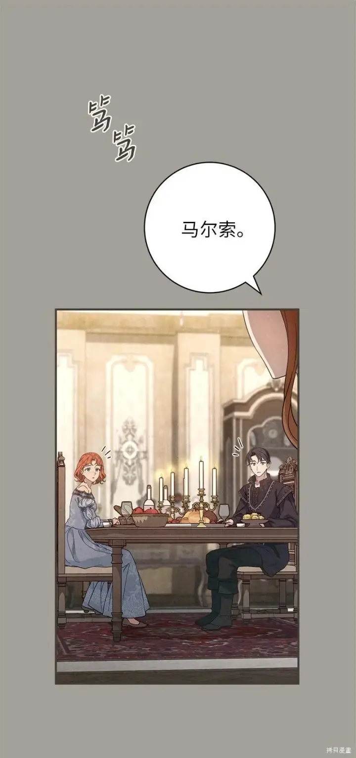 《错把结婚当交易，却意外的甜蜜？》第104话图41