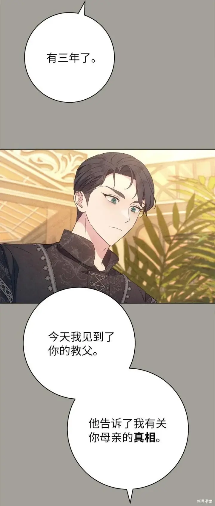 《错把结婚当交易，却意外的甜蜜？》第104话图46