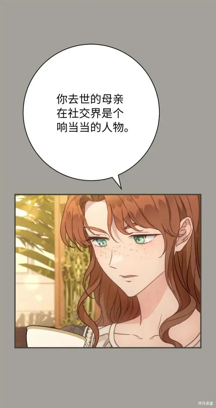 《错把结婚当交易，却意外的甜蜜？》第104话图48