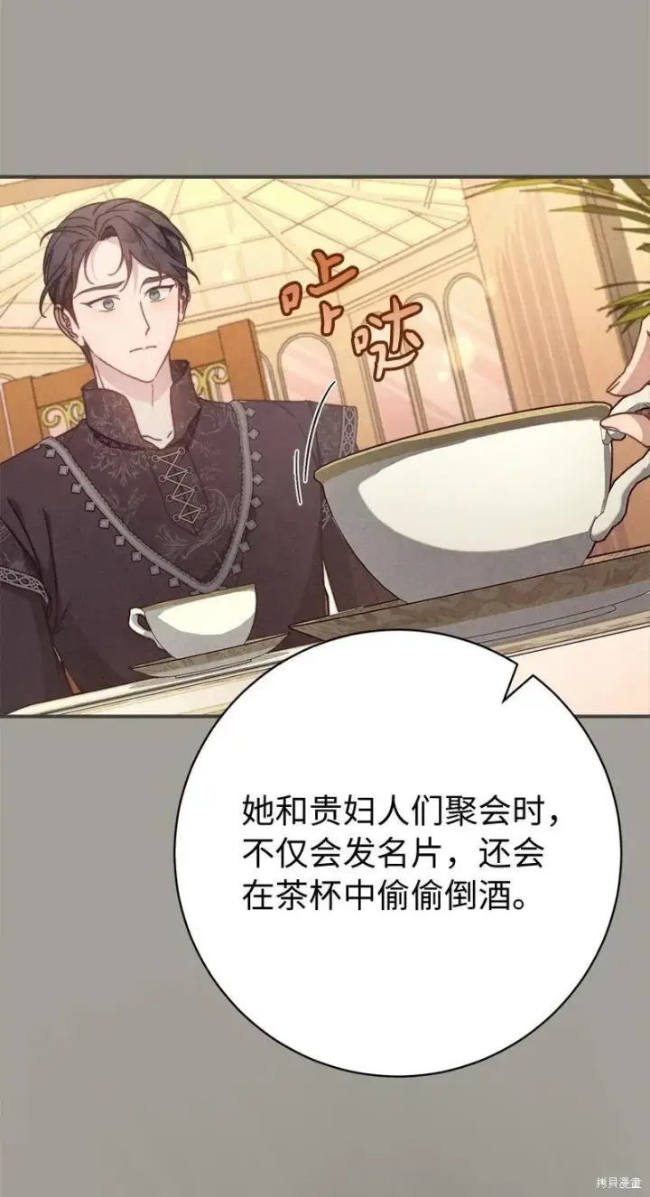 《错把结婚当交易，却意外的甜蜜？》第104话图49
