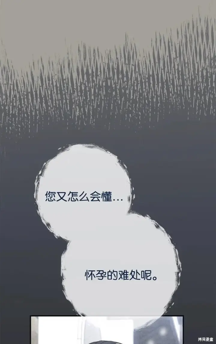 《错把结婚当交易，却意外的甜蜜？》第104话图5