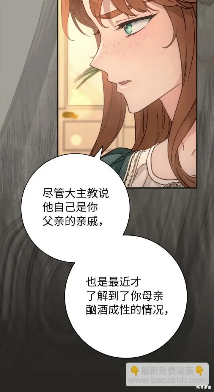 《错把结婚当交易，却意外的甜蜜？》第104话图51