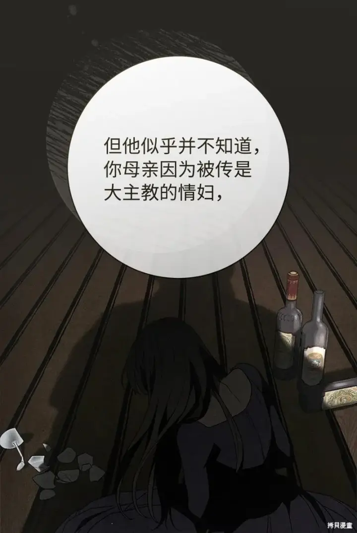 《错把结婚当交易，却意外的甜蜜？》第104话图52