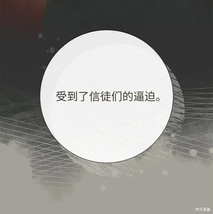 《错把结婚当交易，却意外的甜蜜？》第104话图54