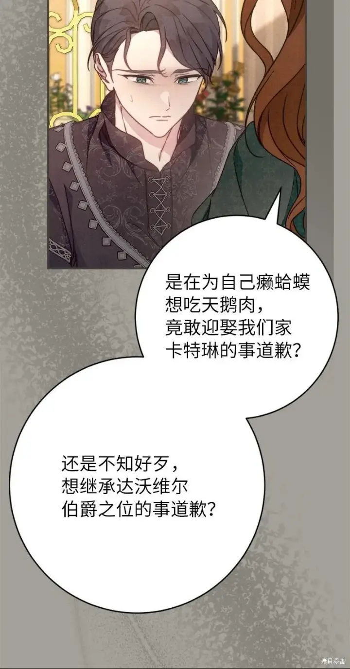 《错把结婚当交易，却意外的甜蜜？》第104话图59