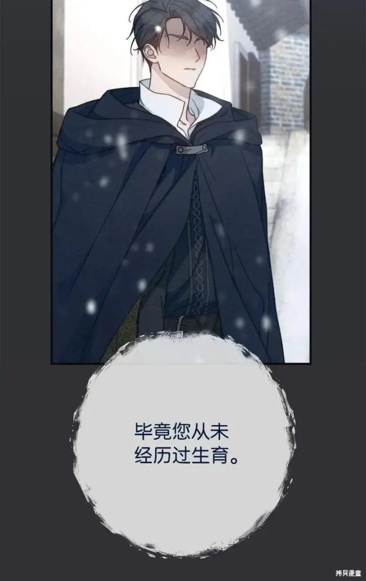 《错把结婚当交易，却意外的甜蜜？》第104话图6