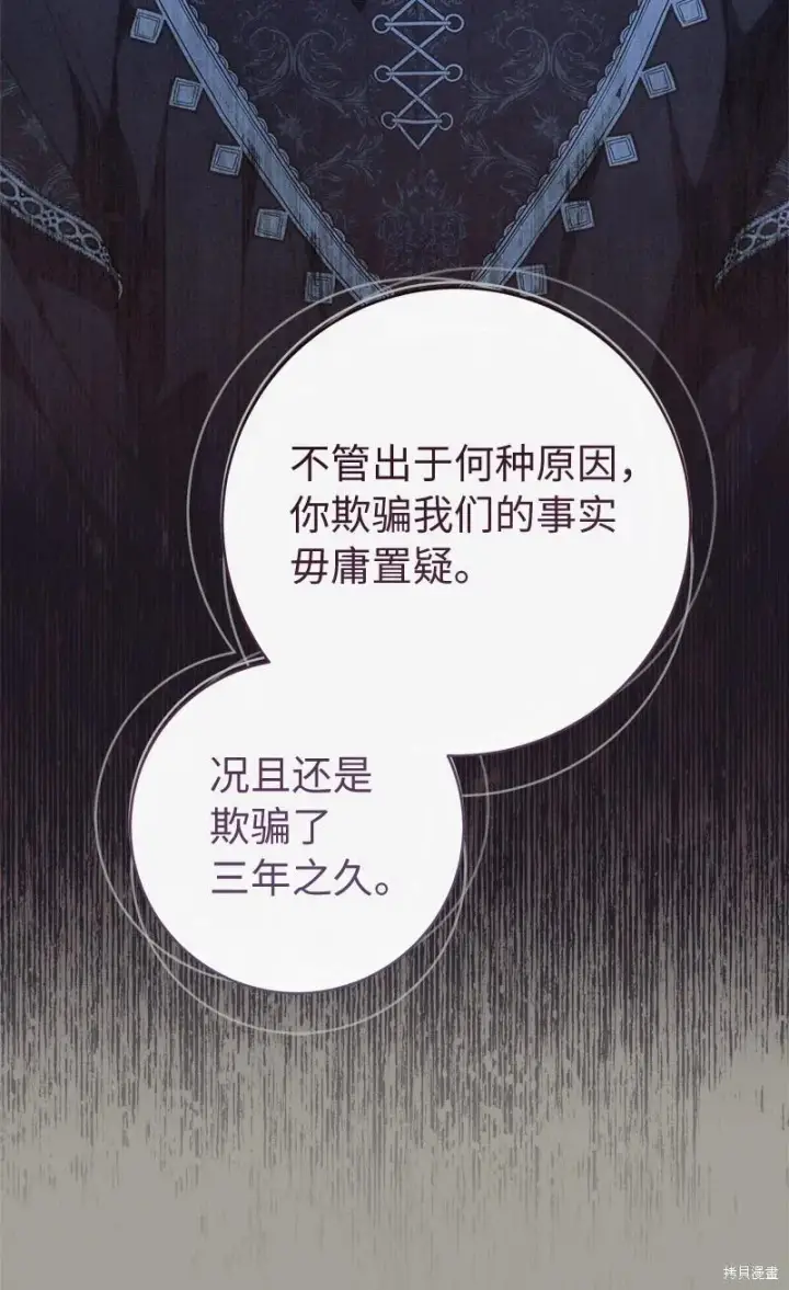 《错把结婚当交易，却意外的甜蜜？》第104话图62