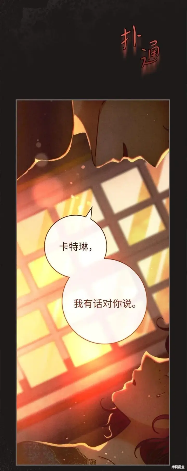 《错把结婚当交易，却意外的甜蜜？》第104话图77