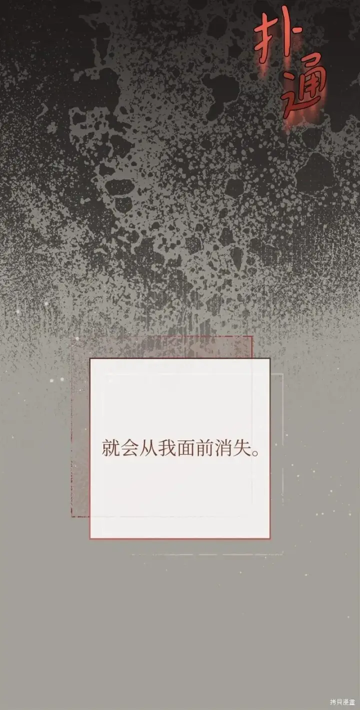 《错把结婚当交易，却意外的甜蜜？》第104话图79