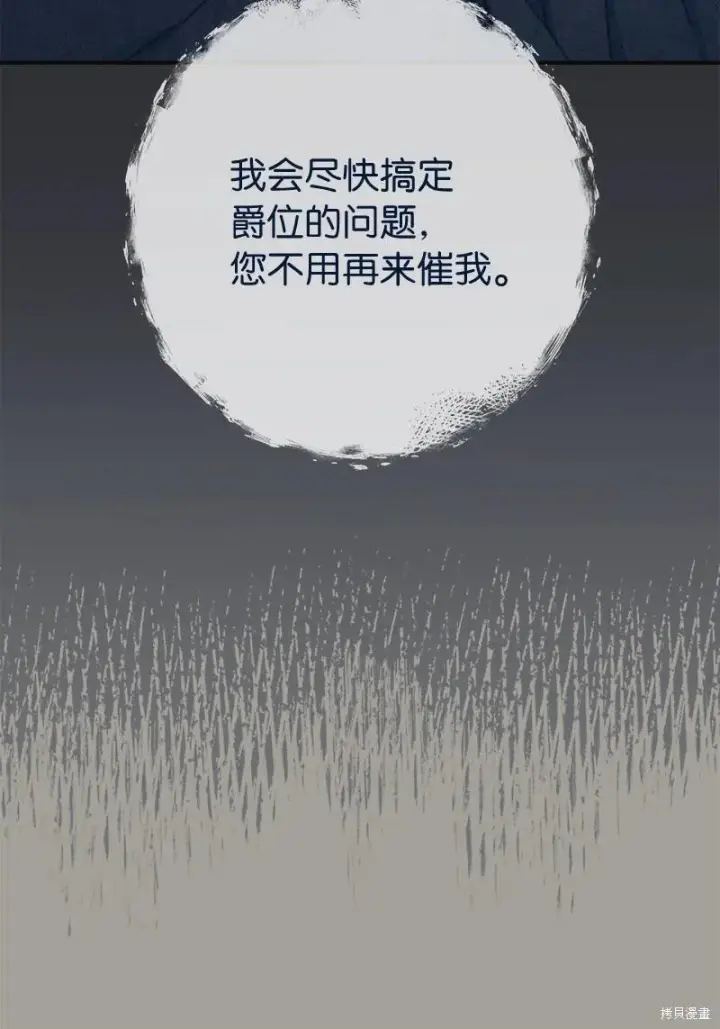 《错把结婚当交易，却意外的甜蜜？》第104话图8