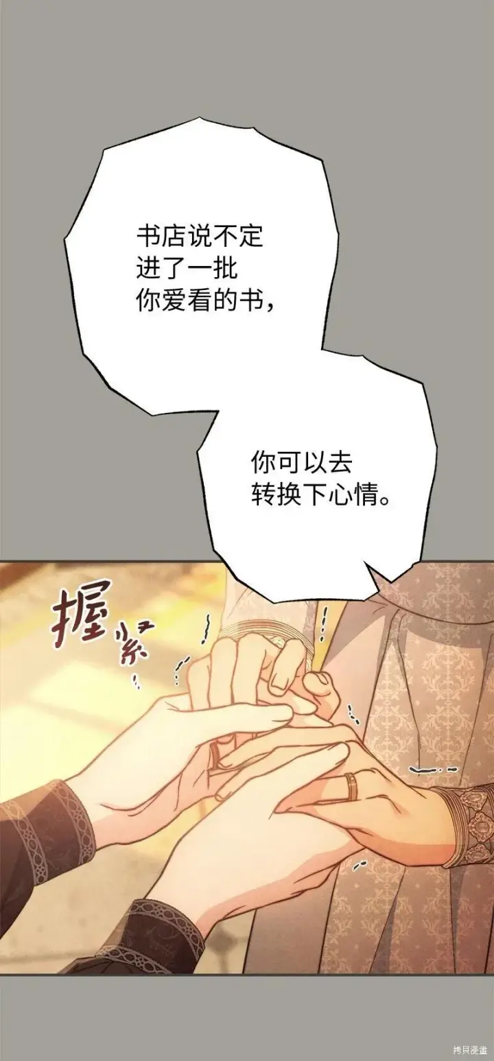 《错把结婚当交易，却意外的甜蜜？》第104话图81