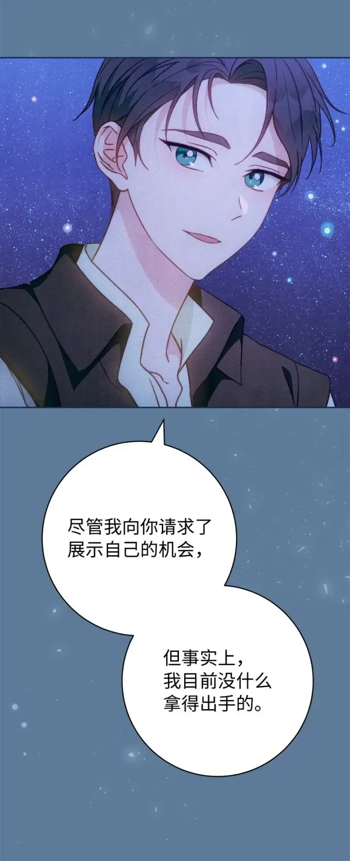 《错把结婚当交易，却意外的甜蜜？》105 那个离婚男人心里苦图10