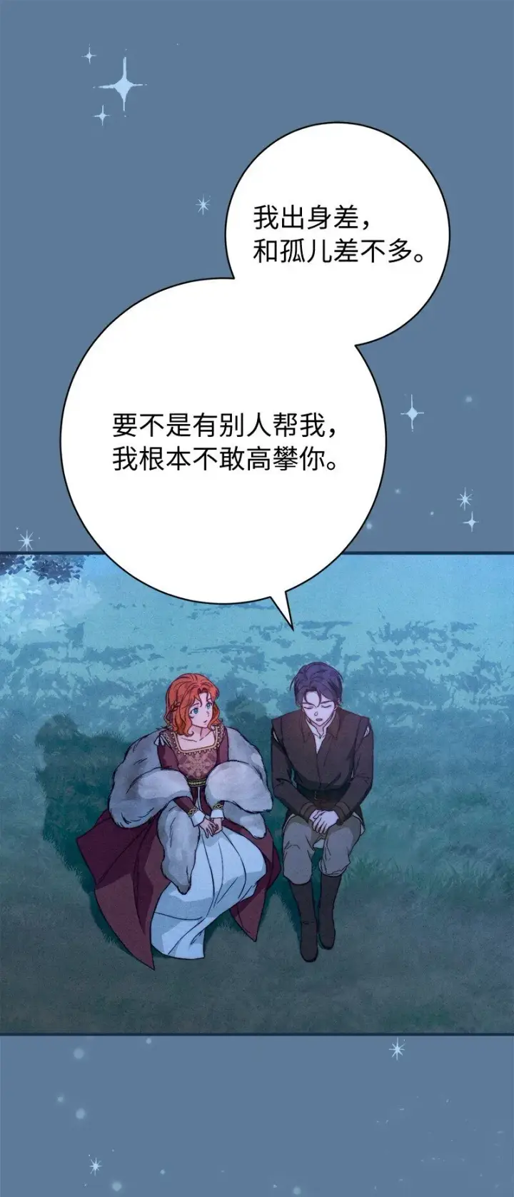 《错把结婚当交易，却意外的甜蜜？》105 那个离婚男人心里苦图11
