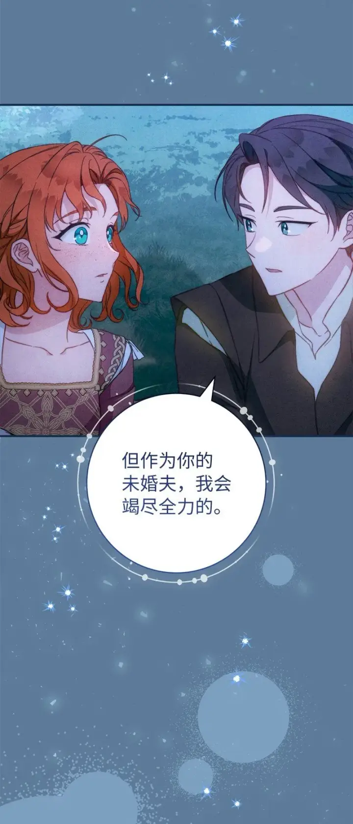 《错把结婚当交易，却意外的甜蜜？》105 那个离婚男人心里苦图12