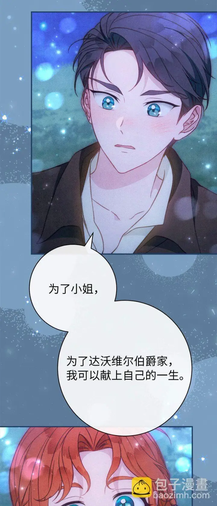 《错把结婚当交易，却意外的甜蜜？》105 那个离婚男人心里苦图13
