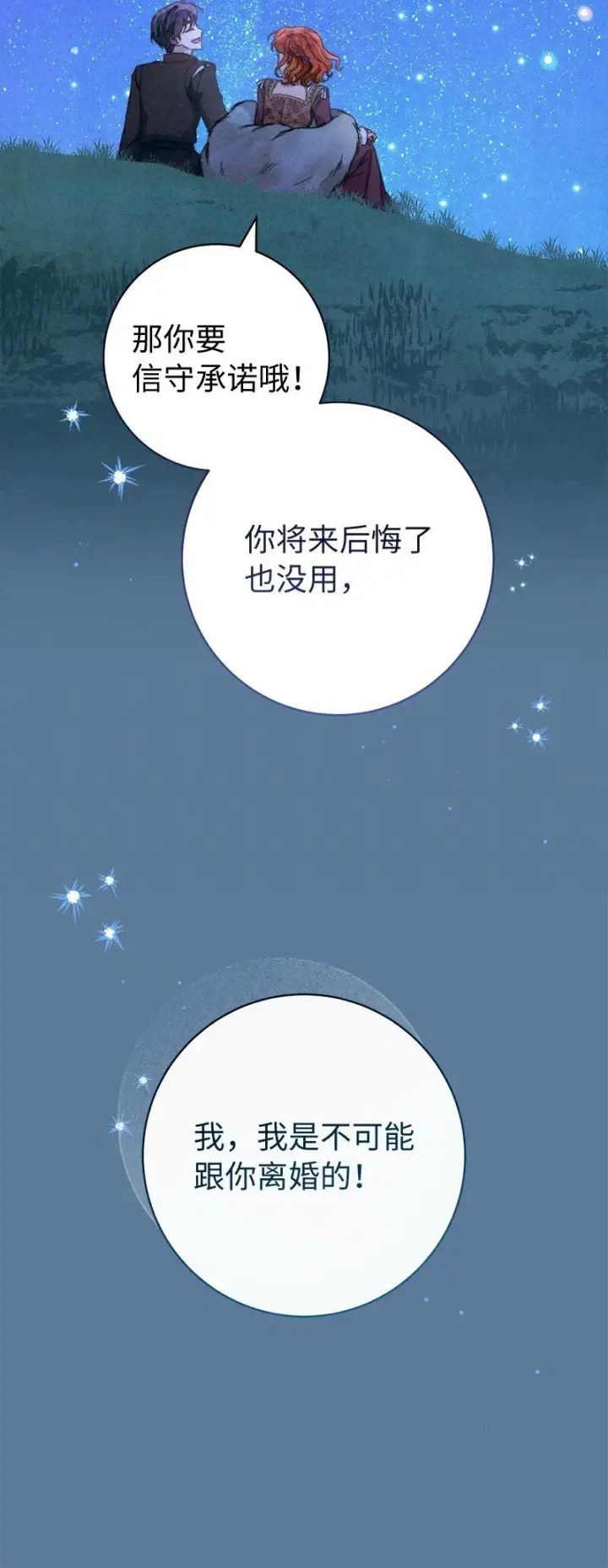 《错把结婚当交易，却意外的甜蜜？》105 那个离婚男人心里苦图18