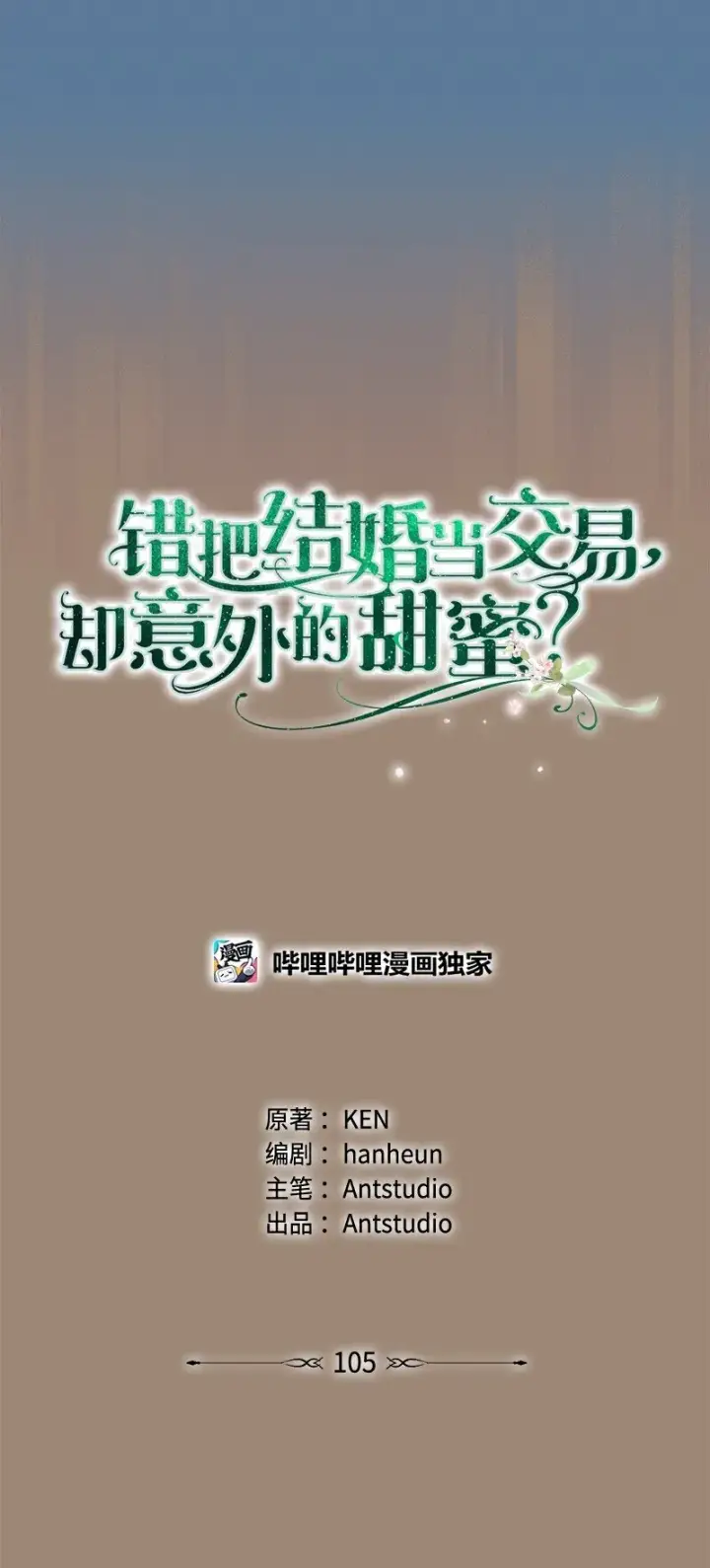 《错把结婚当交易，却意外的甜蜜？》105 那个离婚男人心里苦图19