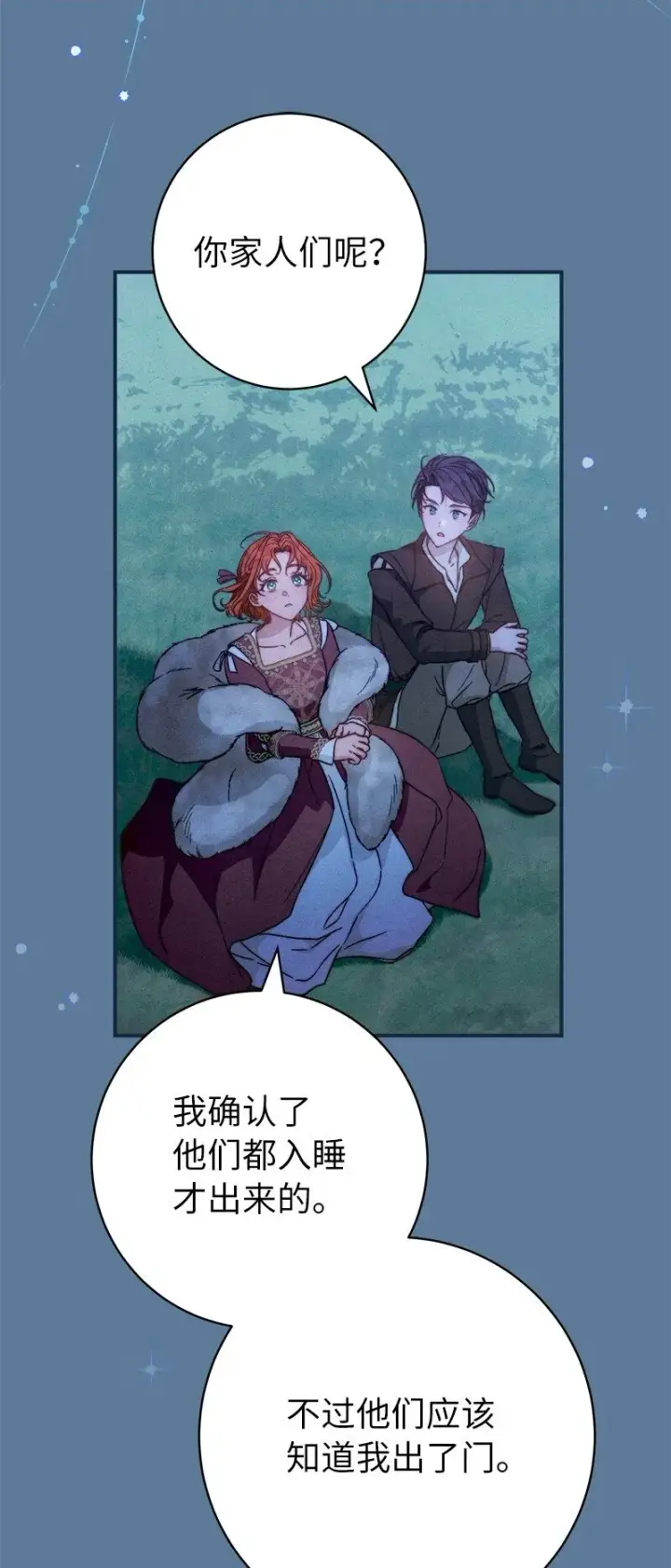 《错把结婚当交易，却意外的甜蜜？》105 那个离婚男人心里苦图2