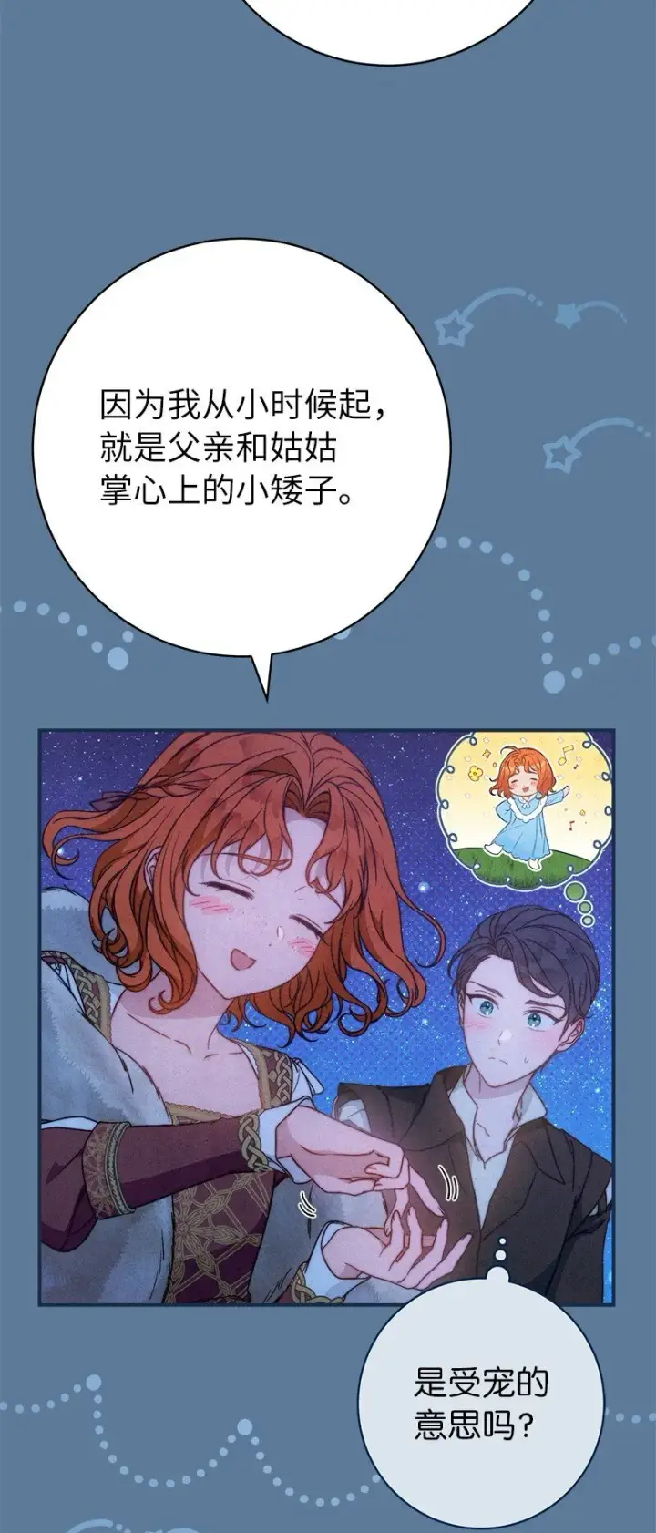 《错把结婚当交易，却意外的甜蜜？》105 那个离婚男人心里苦图3