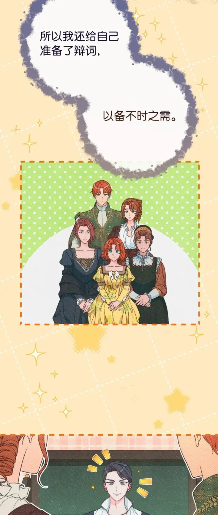 《错把结婚当交易，却意外的甜蜜？》105 那个离婚男人心里苦图39