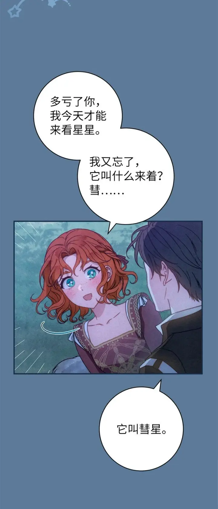 《错把结婚当交易，却意外的甜蜜？》105 那个离婚男人心里苦图4