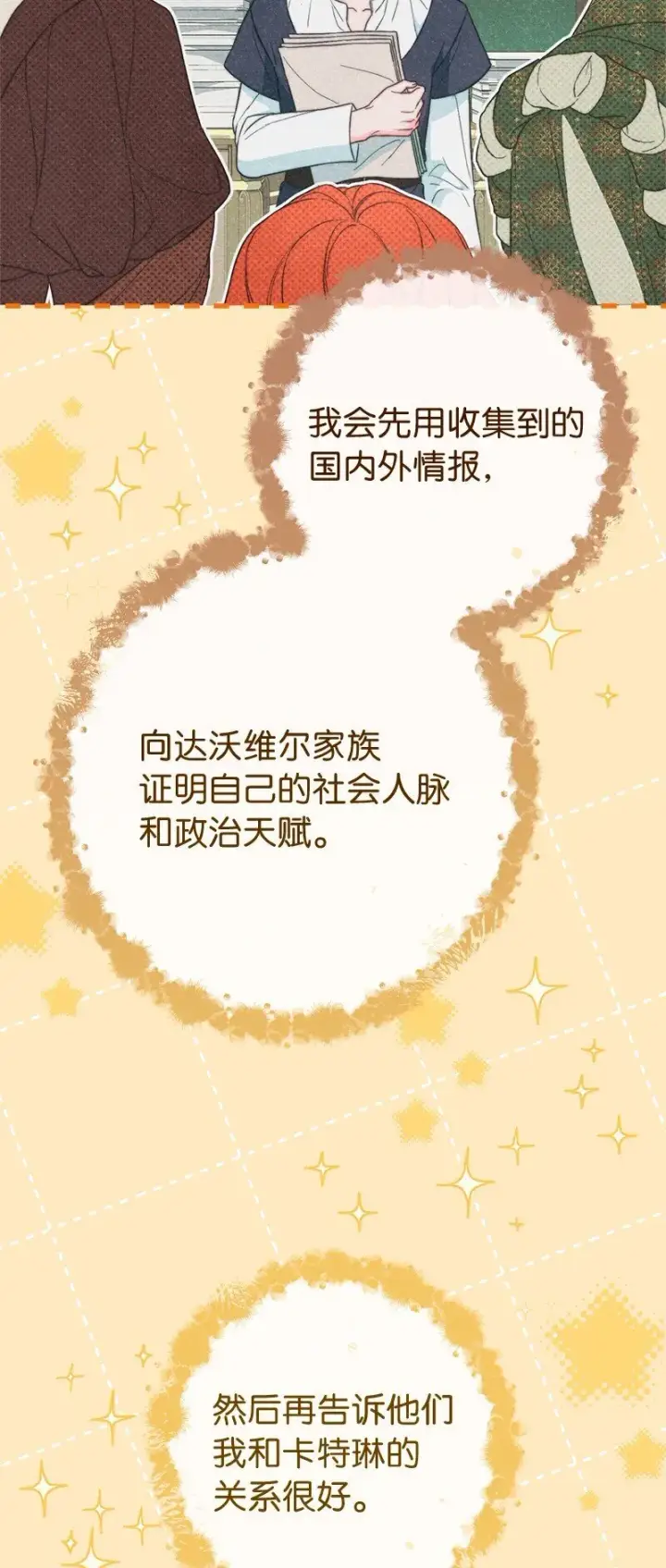 《错把结婚当交易，却意外的甜蜜？》105 那个离婚男人心里苦图40
