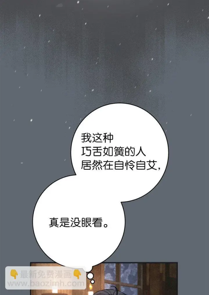 《错把结婚当交易，却意外的甜蜜？》105 那个离婚男人心里苦图51