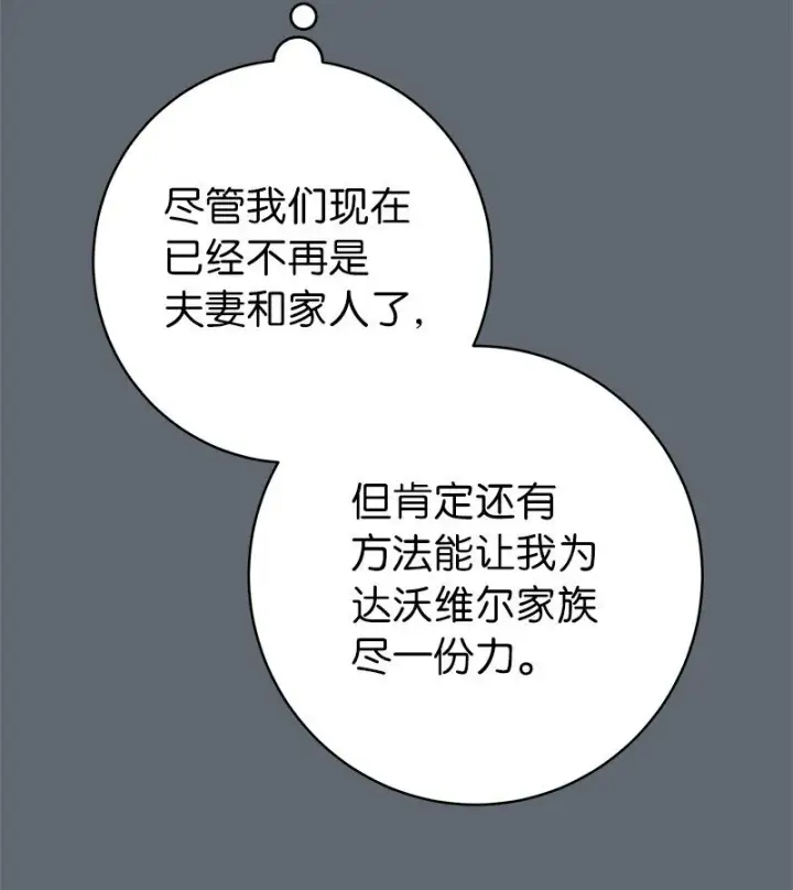 《错把结婚当交易，却意外的甜蜜？》105 那个离婚男人心里苦图54