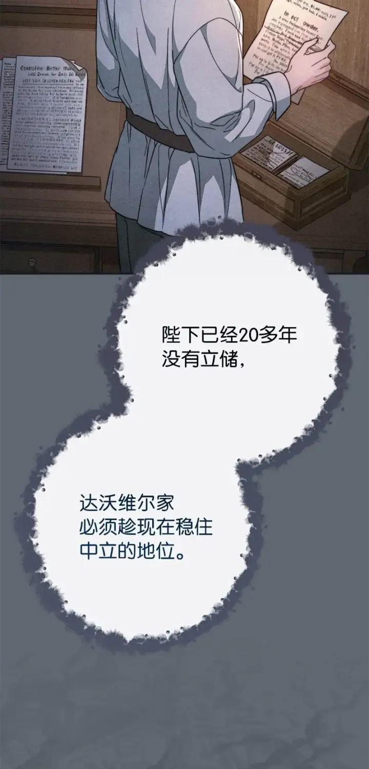《错把结婚当交易，却意外的甜蜜？》105 那个离婚男人心里苦图58