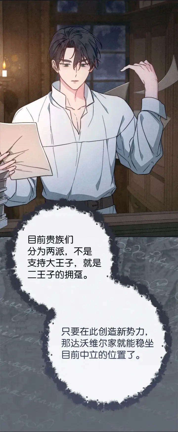 《错把结婚当交易，却意外的甜蜜？》105 那个离婚男人心里苦图60