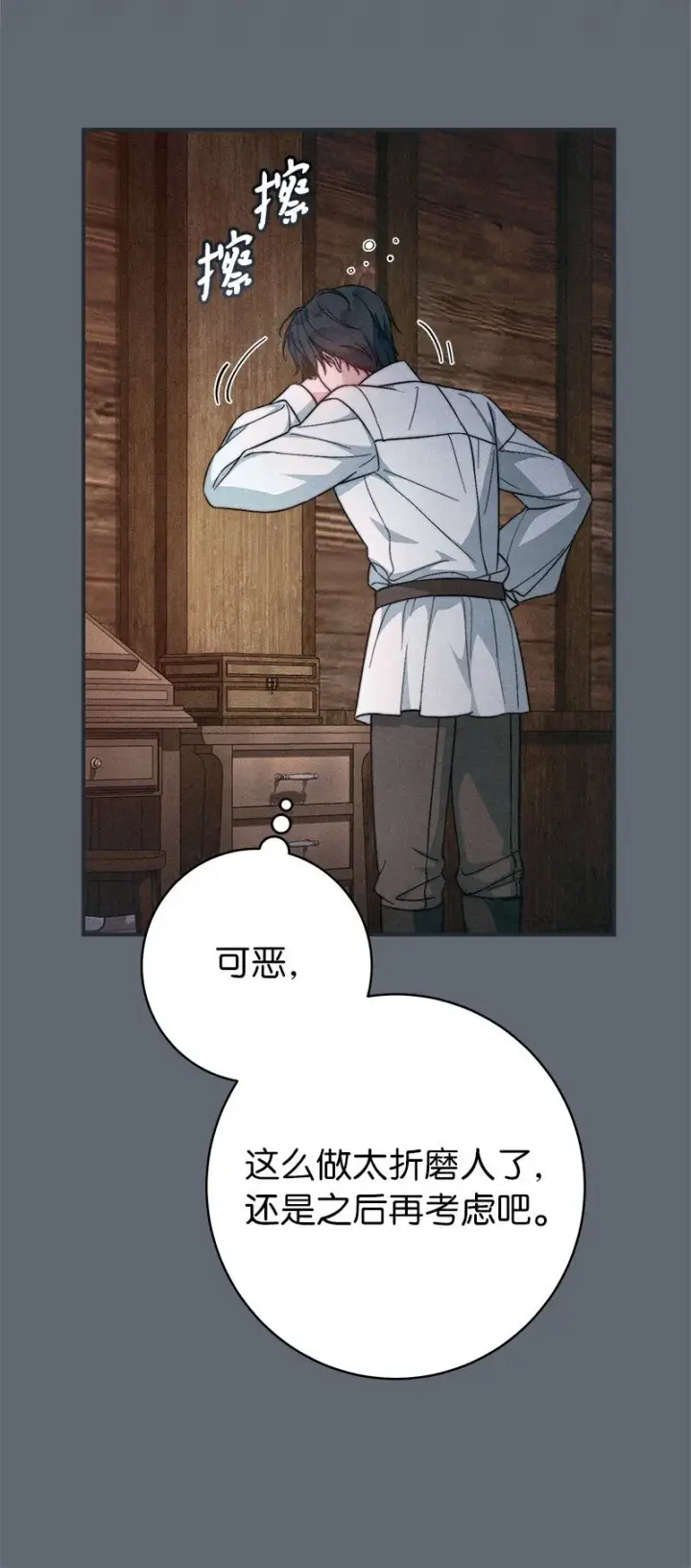 《错把结婚当交易，却意外的甜蜜？》105 那个离婚男人心里苦图69