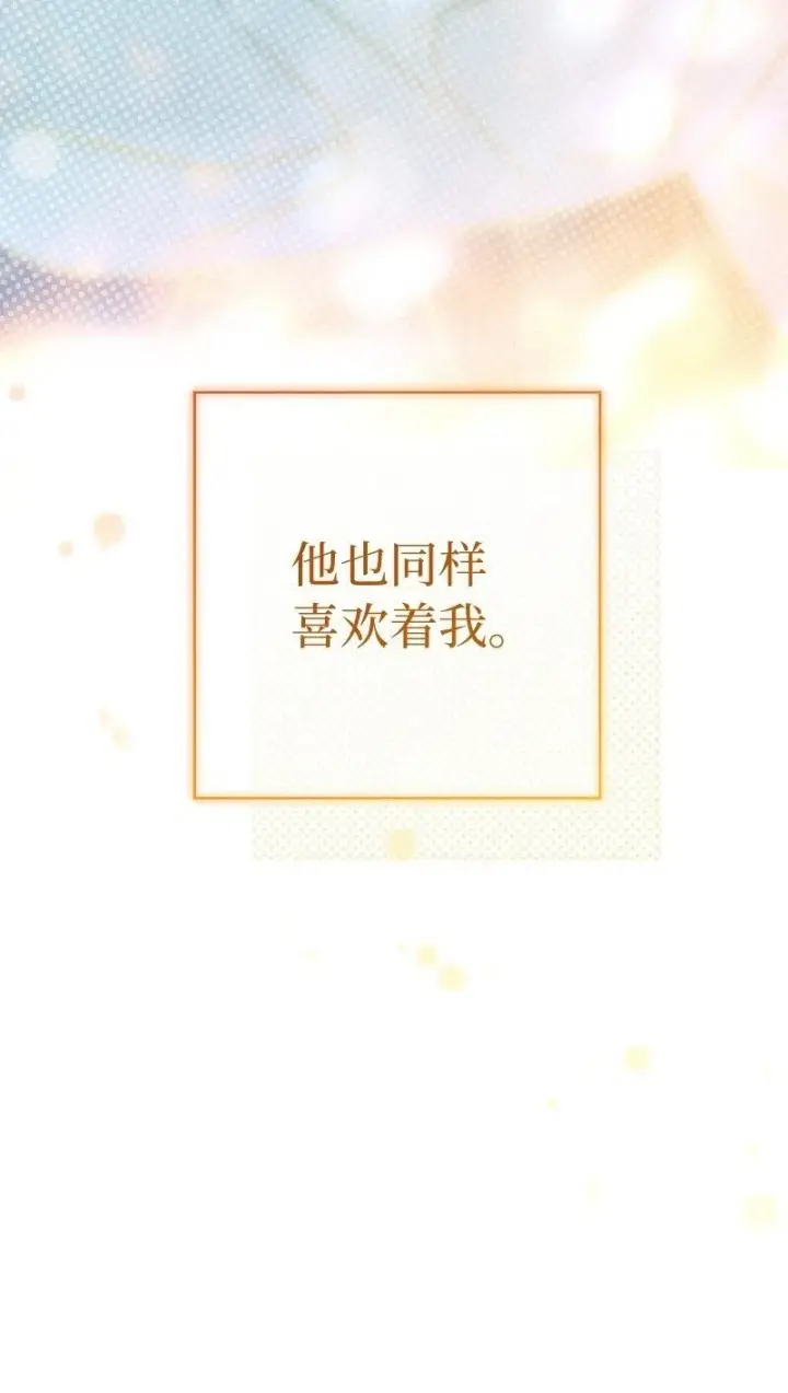 《错把结婚当交易，却意外的甜蜜？》106 早就爱上你图104