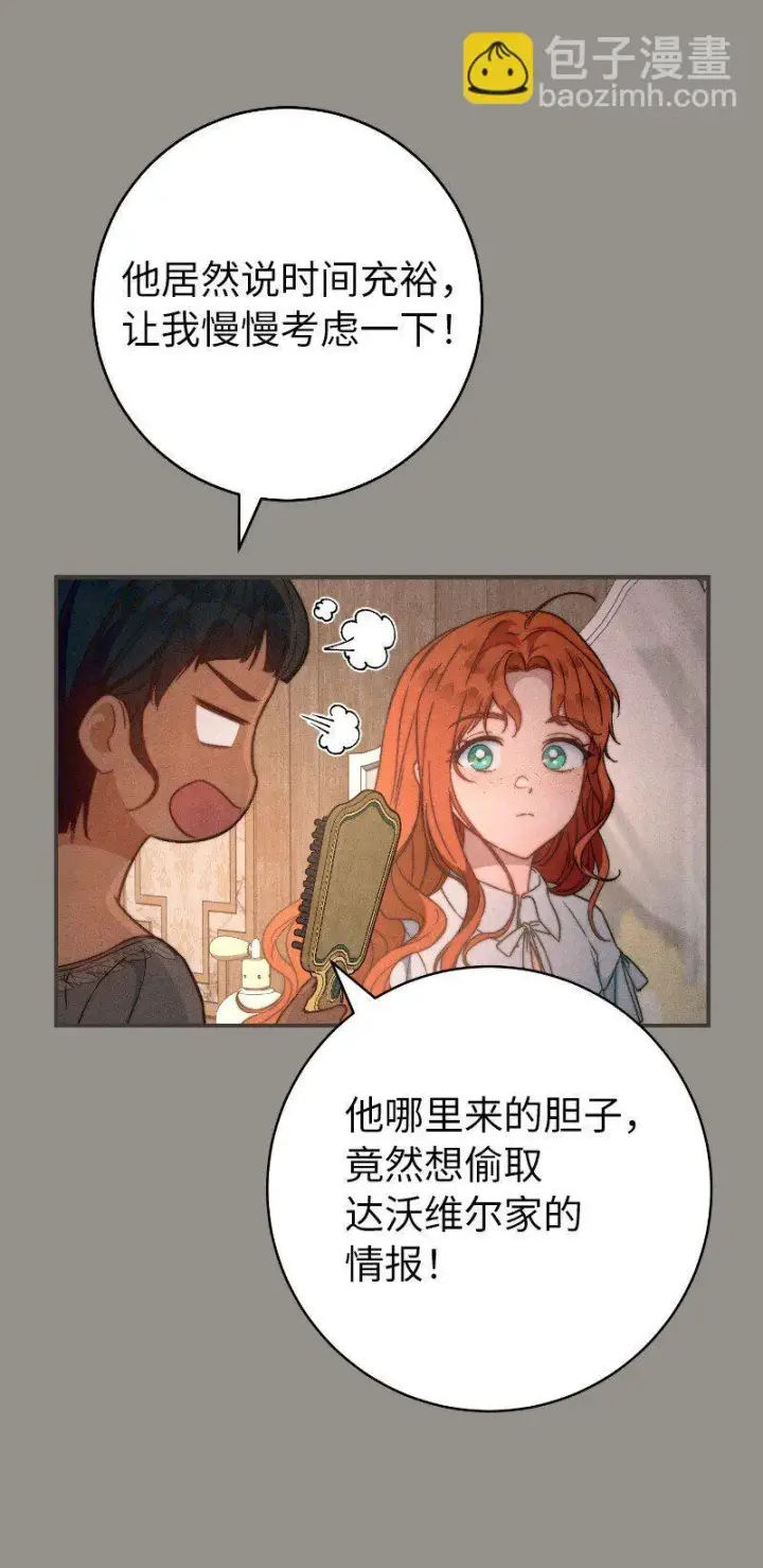 《错把结婚当交易，却意外的甜蜜？》106 早就爱上你图22