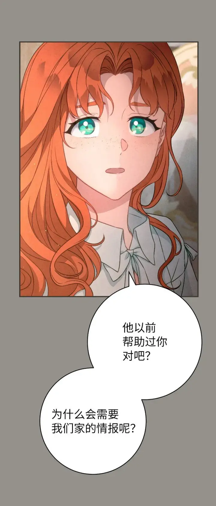《错把结婚当交易，却意外的甜蜜？》106 早就爱上你图26